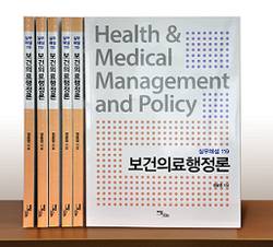실무해설119 보건의료행정론