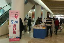 동탄성심병원 '사랑나눔 도서바자회' 개최