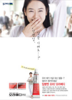 동국제약 ‘오라메디연고’ 인쇄광고 선봬