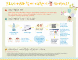 화이자 ‘프리베나13’ 기부천사 캠페인