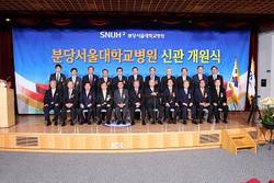 분당서울대병원 신관 개원