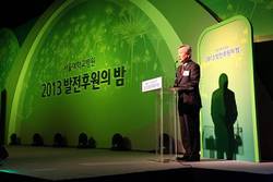 서울대병원 발전후원회, ‘2013 발전후원의 밤’ 개최