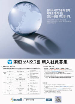 동아쏘시오그룹 신입사원 공채