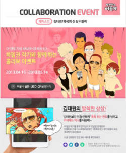 동성제약 ‘버블비’ 콜라보 이벤트