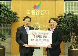 안토니㈜, 국립암센터 발전기금 1억 2천만원 쾌척