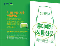 동국제약 보육시설에 휴대용 구급가방 지원