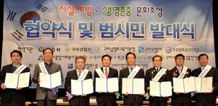 한양대구리병원-구리시, 자살예방 MOU 체결