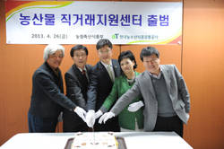 농산물 직거래 지원센터 현판식
