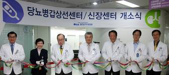 분당차병원, 당뇨병 갑상선센터, 신장센터 확장 개소