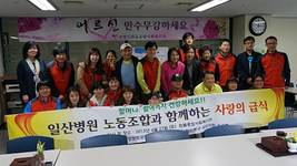 일산병원 노조, 지역 취약계층 나눔 실천 나서