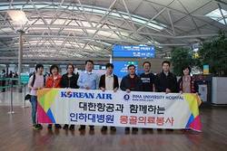 인하대병원, 몽골에 사랑의 인술 전파