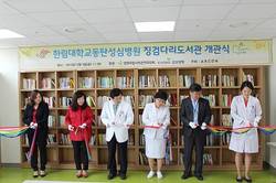 한림대동탄성심, ‘징검다리 도서관’ 개관