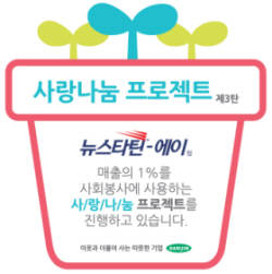 삼진제약 임직원 사랑나눔·기부 활발