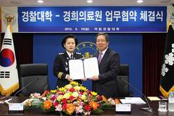 경희의료원, 경찰대학과 업무협약 체결