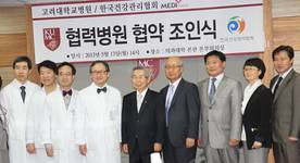 건협-고대안암병원, 진료협약 체결