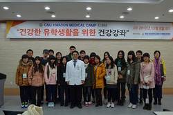 외국인 유학생 위한 ‘메디컬 캠프’