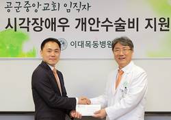 이대목동병원, 공군중앙교회와 저소득층 개안수술 지원
