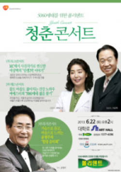 GSK 공감형 토크 콘서트