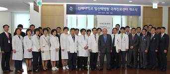일산백병원, 국제진료센터 오픈