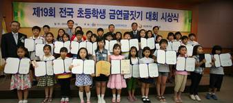 건협, 제19회 초등학생 금연글짓기 공모 시상식
