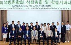'Green Hospital' 도입한 한국녹색병원학회 창립