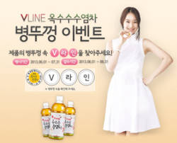 “병뚜껑 속 V라인 찾고 여행가자”