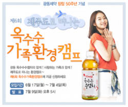 광동옥수수가족환경캠프 참가자 모집