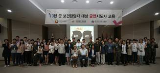 건협, 군 보건담당자 대상 금연지도자 교육