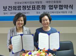 간협-보건복지정보개발원, 업무 협약 체결
