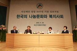 아산재단, 창립 36주년 기념 ‘한국의 나눔문화와 복지사회’ 심포지엄