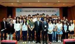 제7기 국립암센터 여름방학 학생연구원 입학식