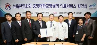중앙대병원, 50만 뉴욕 동포들 건강 책임 진다