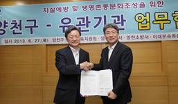 이대목동병원, 양천구 자살률 낮추기 나선다