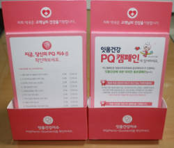 동국제약 잇몸건강(PQ)지수 홍보캠페인