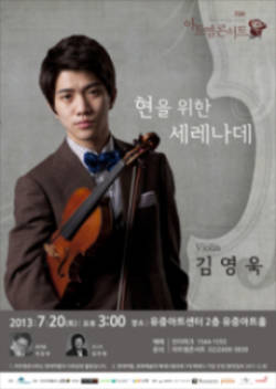 현대약품 아트엠콘서트 50회 맞아