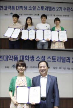 현대약품 소셜 스토리텔러 2기 수료식