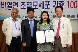가톨릭조혈모세포은행, 1000번째 조혈모세포 기증자 탄생