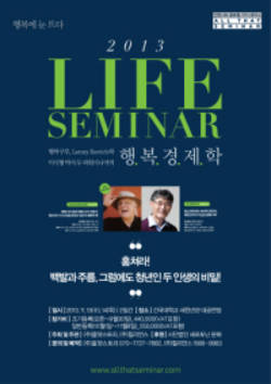 뇌과학·세로토닌통한 행복솔루션 세미나