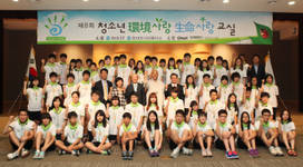동아에스티 청소년 환경·생명사랑