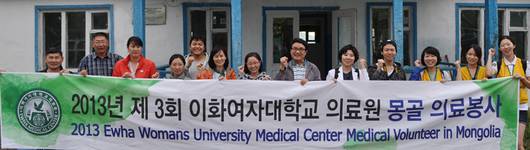 이화의료원, 몽골 의료봉사 활동