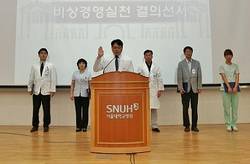 서울대병원, 위기극복 비상경영실천 결의