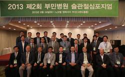 부민병원, 제2회 슬관절 심포지엄 성료