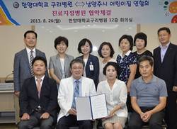 한양대구리병원-남양주시 어린이집 연합회, 지정병원 협약