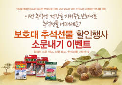 보령수앤수 일석이조 사은행사