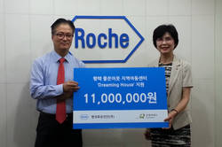 로슈진단 소외가정 지원기금 기탁