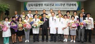 삼육서울병원, 개원 105주년 기념식 개최