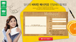 일동 비타민메시지 보내기 이벤트