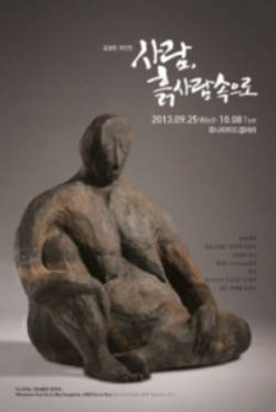 유나이티드갤러리 ‘병든 현대인 마음치유’ 展