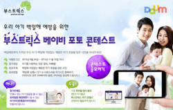 GSK 백일해 예방위한 베이비 포토 콘테스트