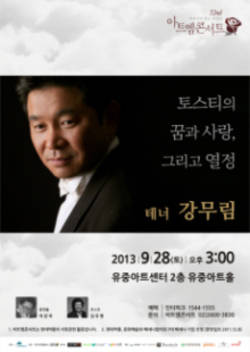 현대약품 52번째 아트엠콘서트